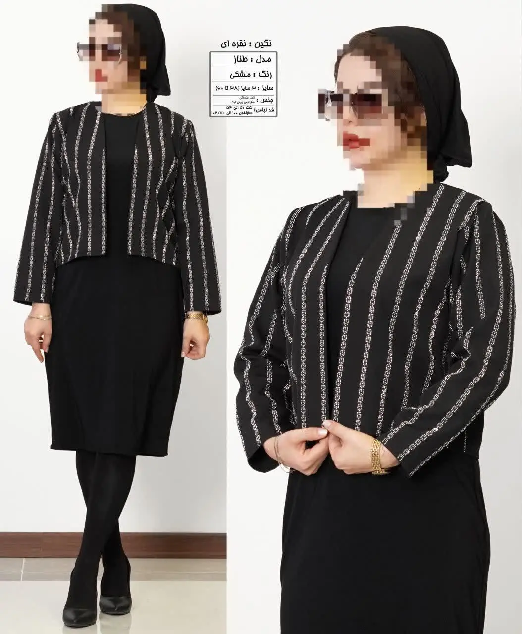 طناز (کت و سارافون)