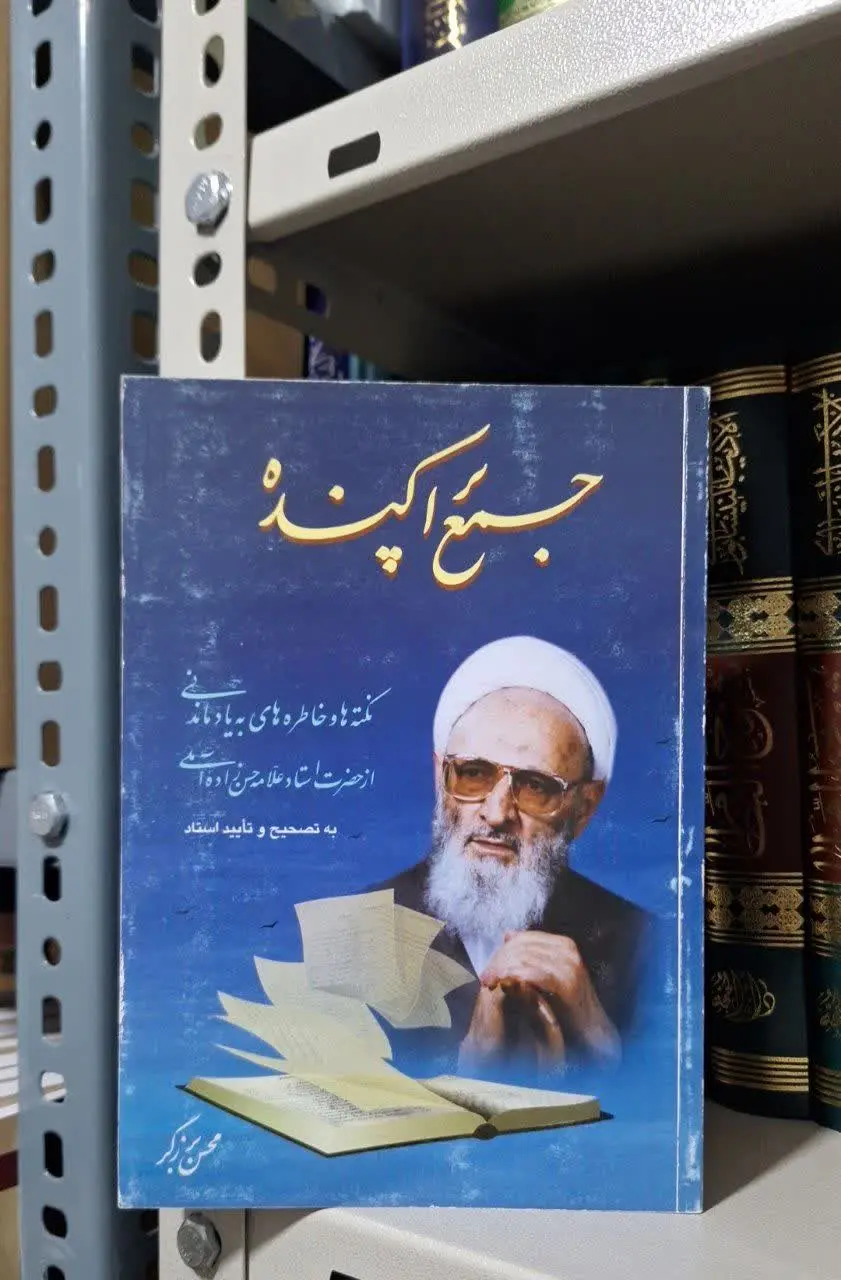 📚نام کتاب: جمع پراکنده
