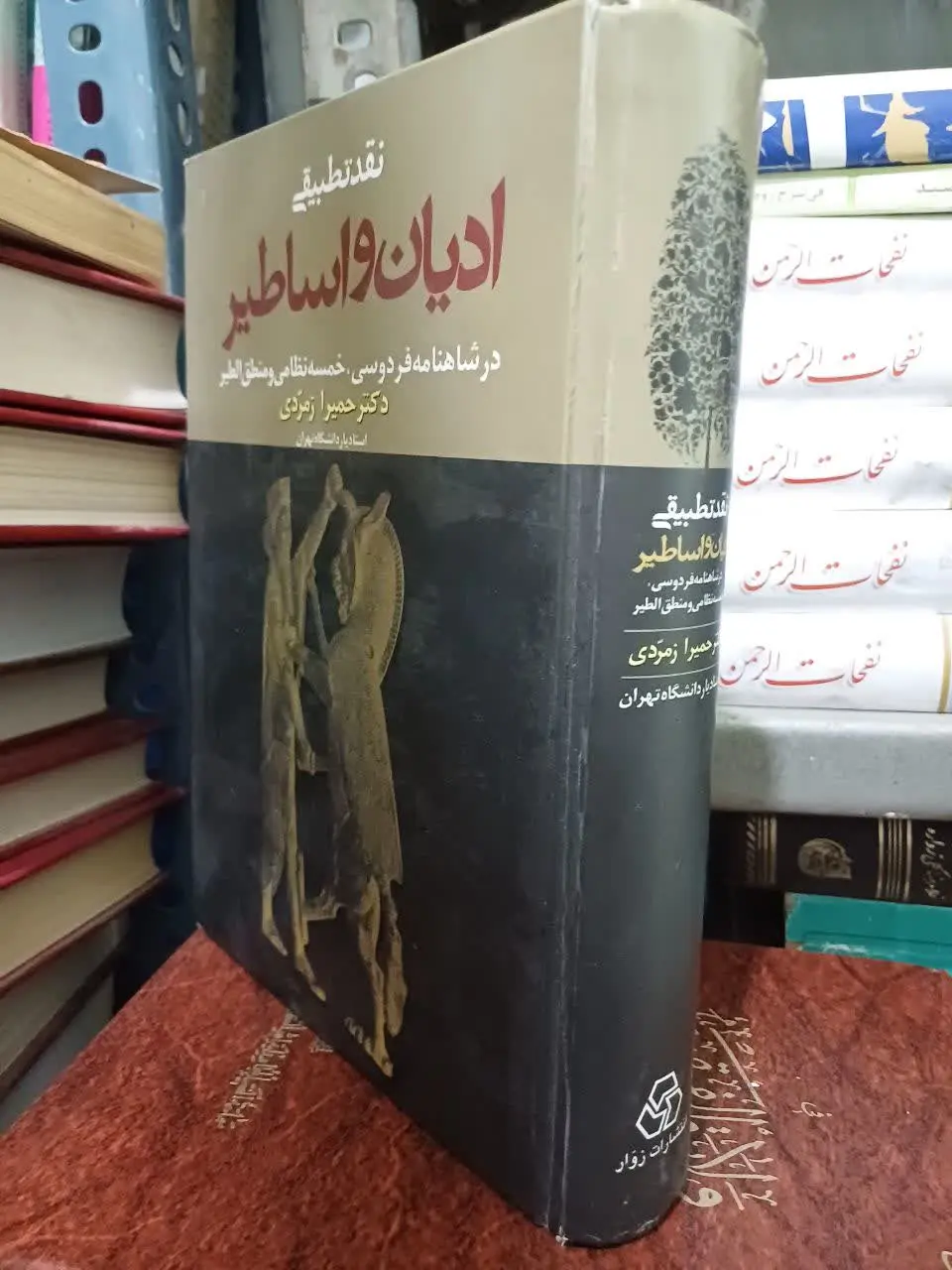 در شاهنامه فردوسب، خمسه نظامی و منطق الطیر، با مدادادنوشته داره
