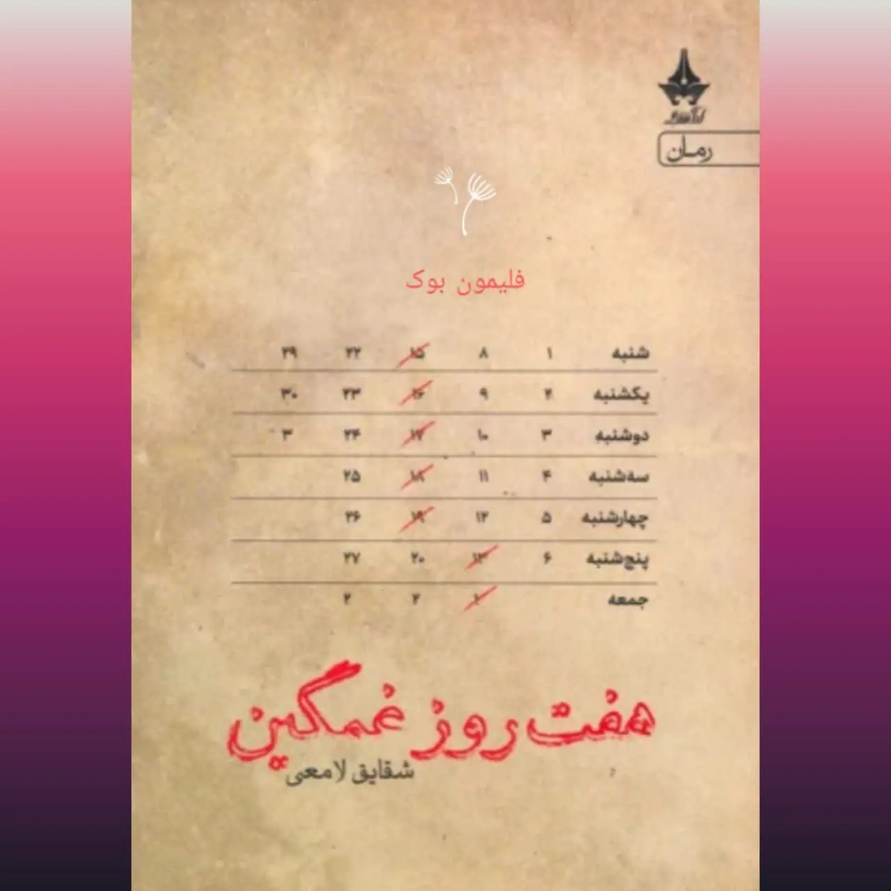 🧚‍♀ هفت روز غمگین
