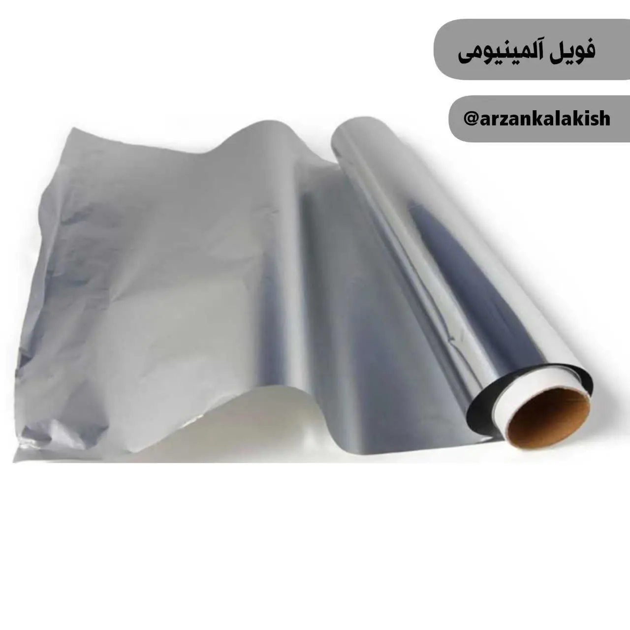 فویل آلمینیومی 
