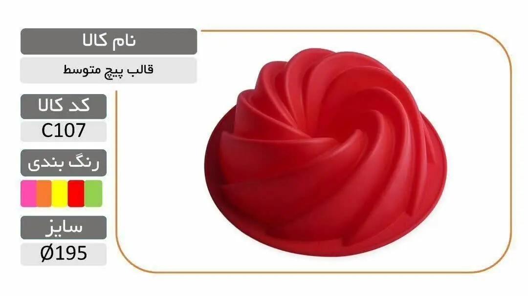 #قالب_سیلیکونی پیچ متوسط
