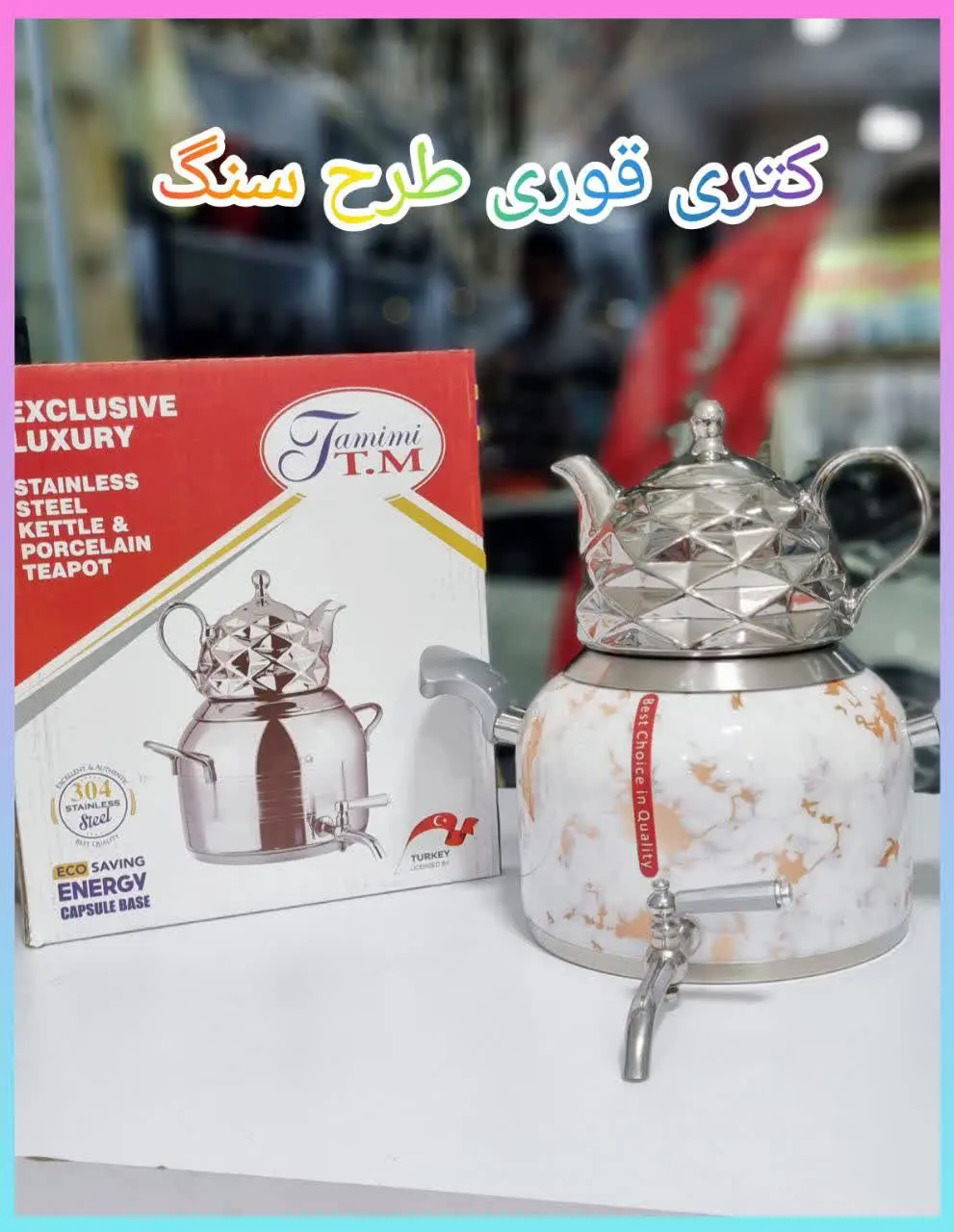 کتری قوری جدید
