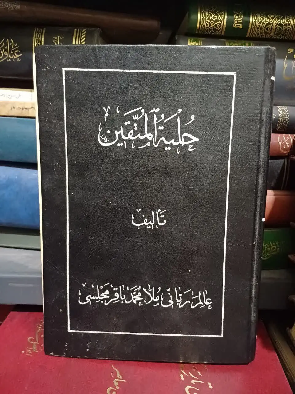📚حلیه المتقین

