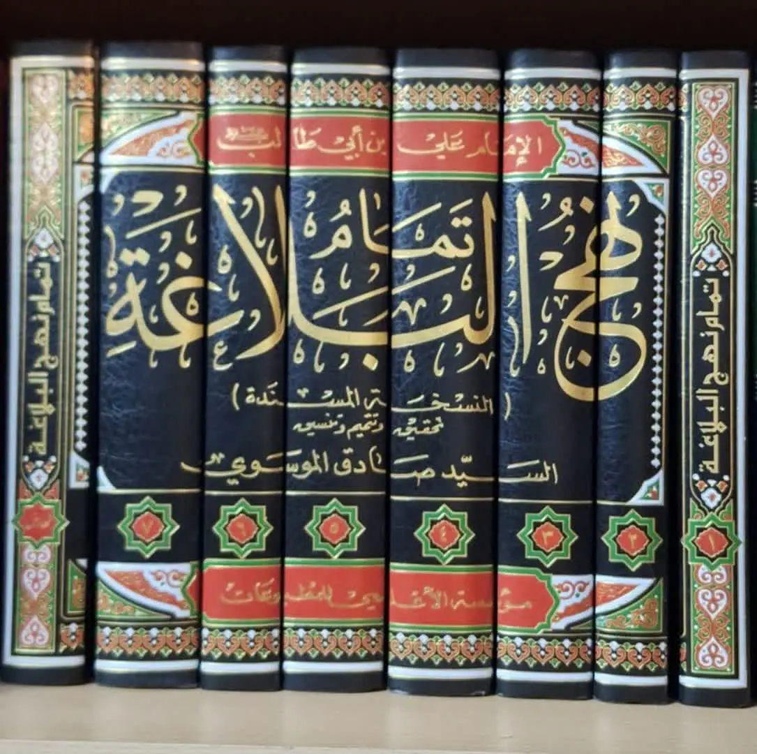 📚نام کتاب: تمام نهج البلاغه ۸جلدی
