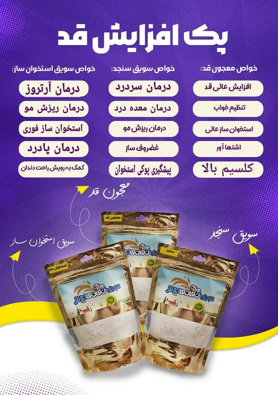 اولین پک #اختصاص داره به#قد 
