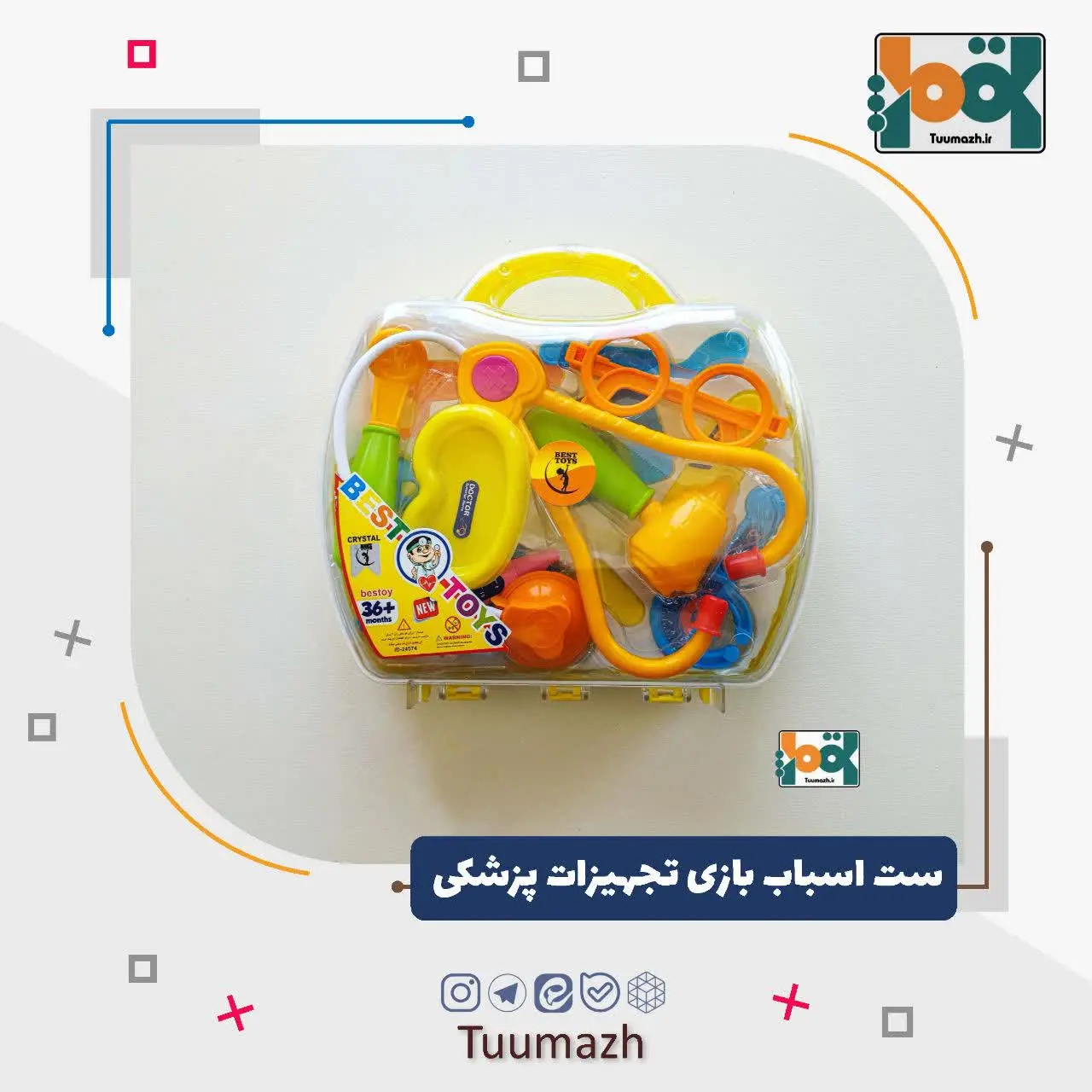 💢 ست اسباب بازی تجهیزات پزشکی