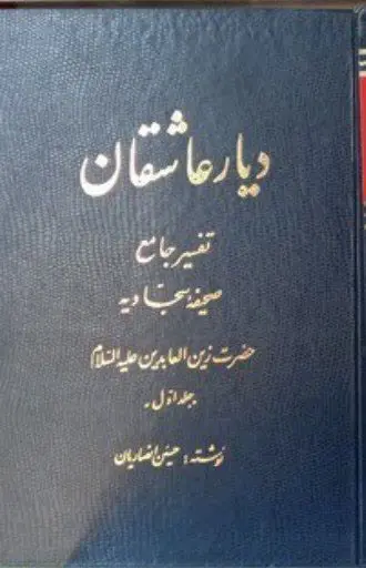 ↙️عنوان کتاب: #دیار_عاشقان
