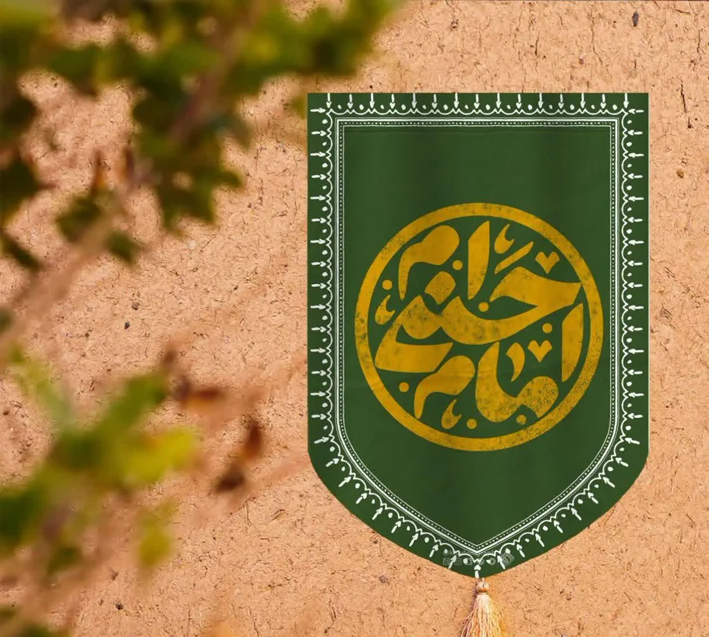 مجموعه بیرق‌های خانگی
