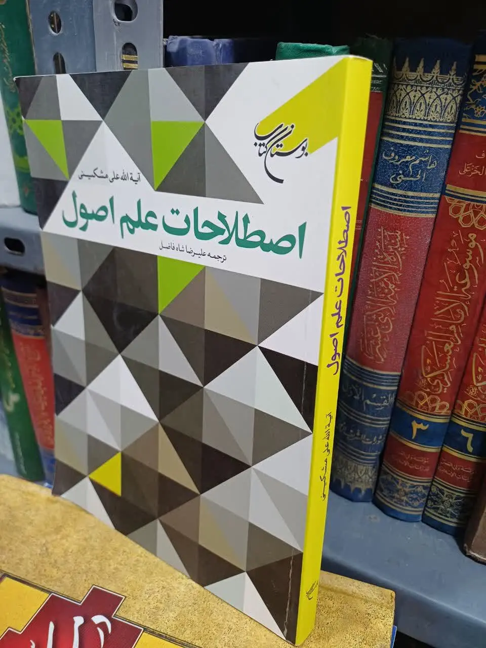 📚اصطلاحات علم اصول
