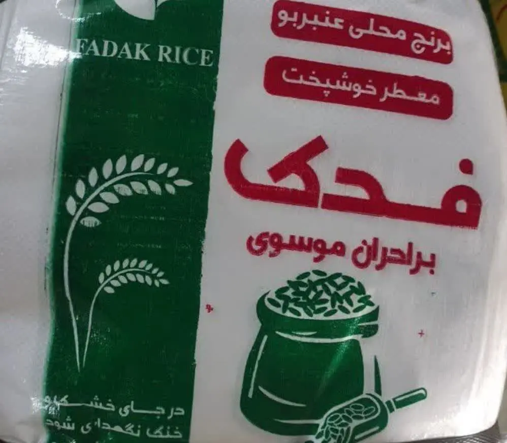 باکیفیت‌ترین برنج عنبربو
