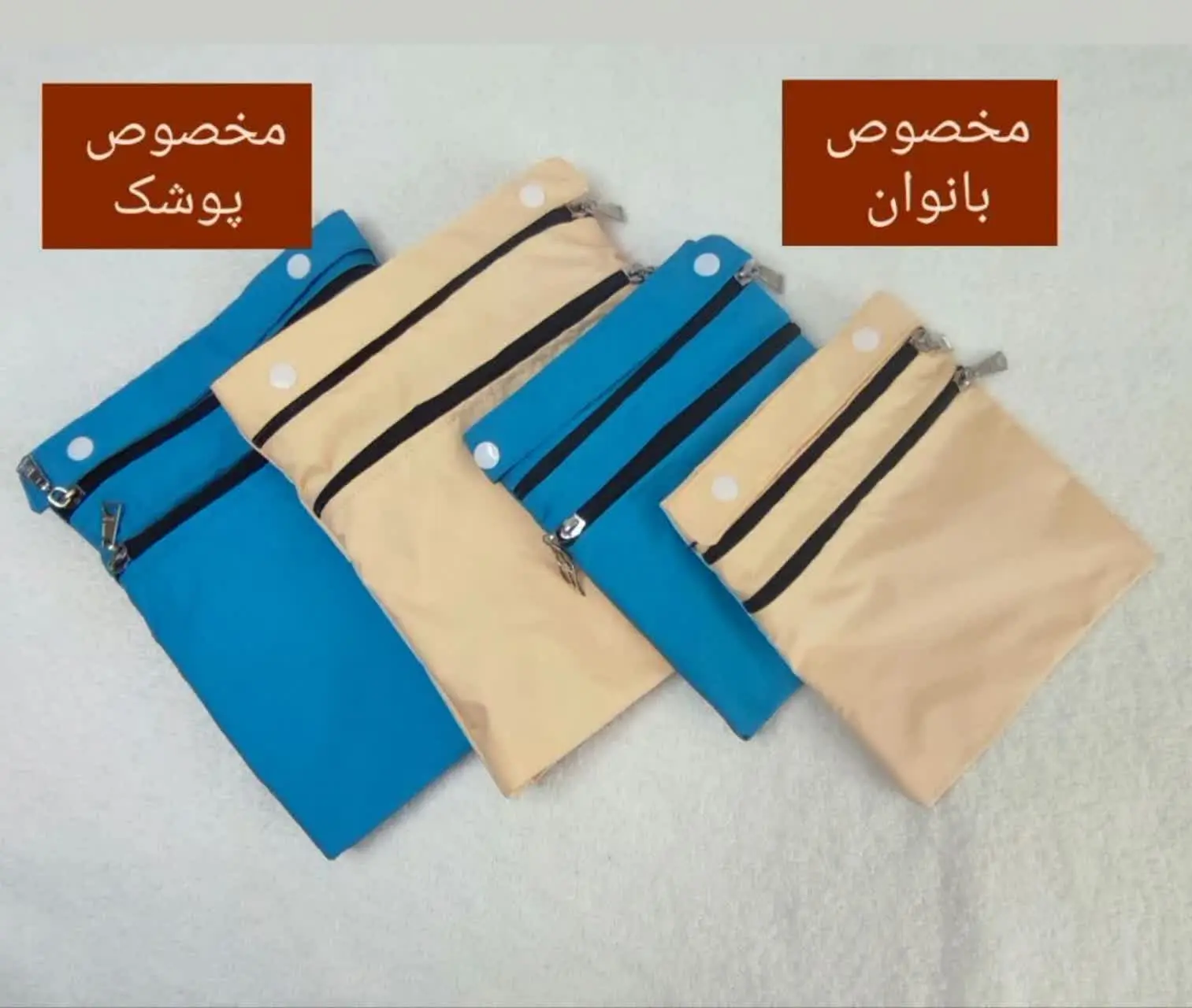به عنوان خانم یا مادری که محصولات پارچه‌ای استفاده می‌کنه، خیلی وقت‌ها شما مهمانی یا مسافرت و محل کار … هستید ….. 
