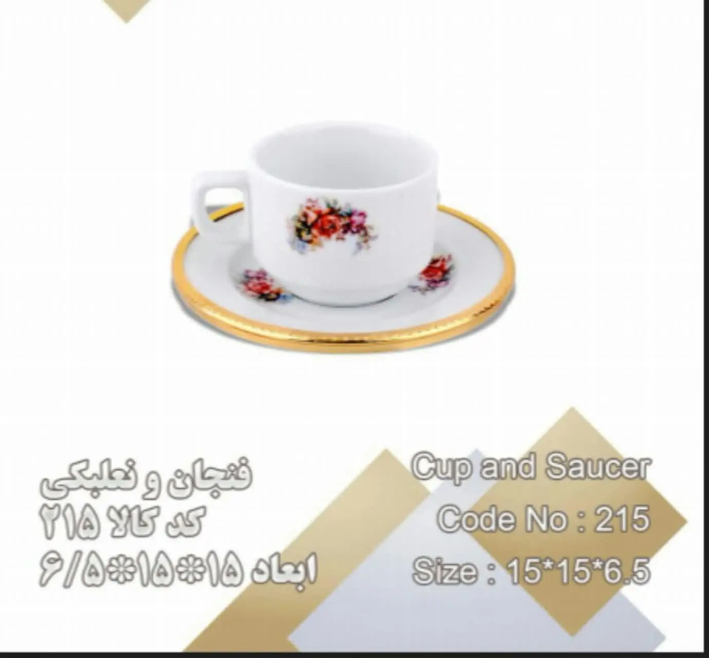 فنجان نعلبکی
