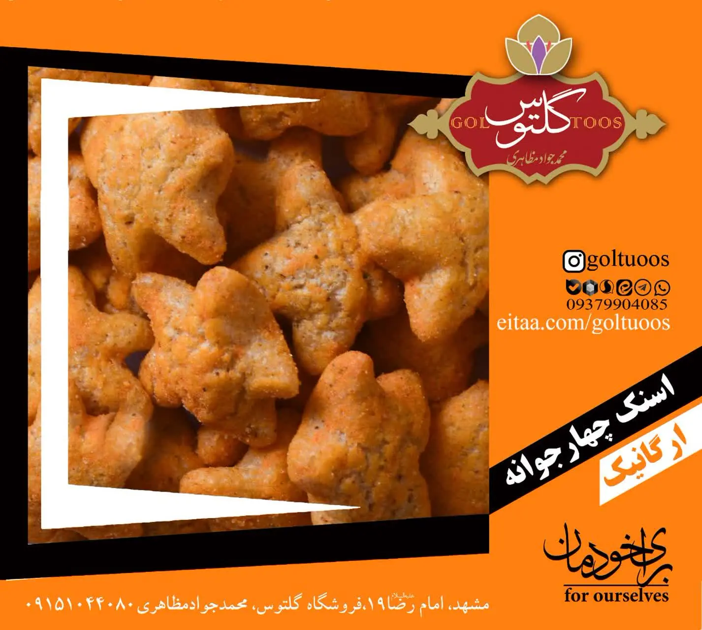 #اسنک_چهار_جوانه_ارگانیک: 
