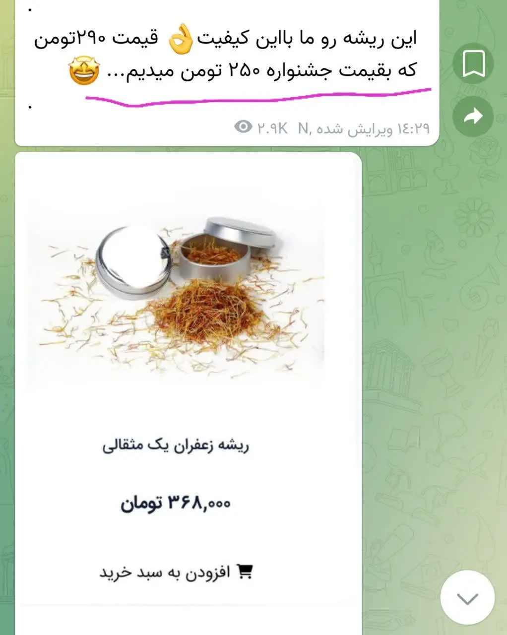 حالا قدر ریشه های زعفرونی ک...