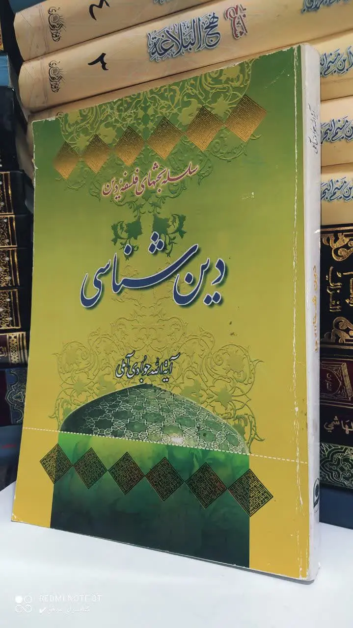 📚          دین شناسی