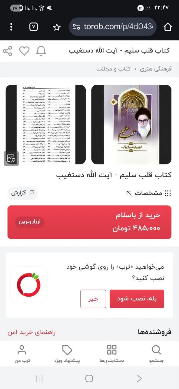 📚قلب سلیم 💰قیمت:۲۳۰ قیگت با...