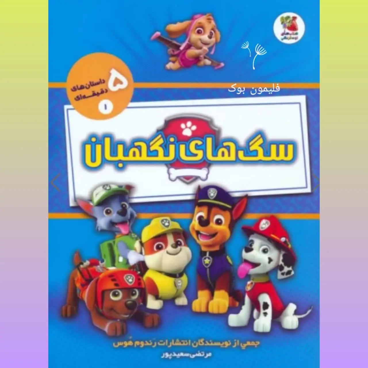 🧚‍♀سگهای نگهبان
