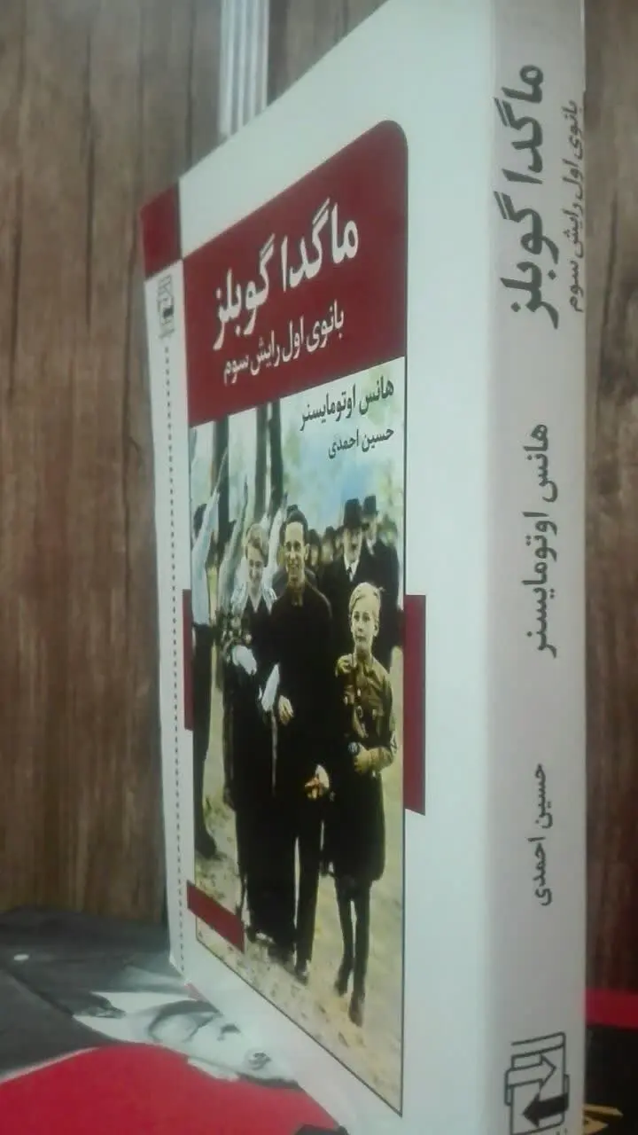 ماگدا گوبلز 

