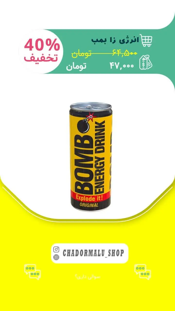 ✅ انرژی زا بمب ۲۴۰cc
