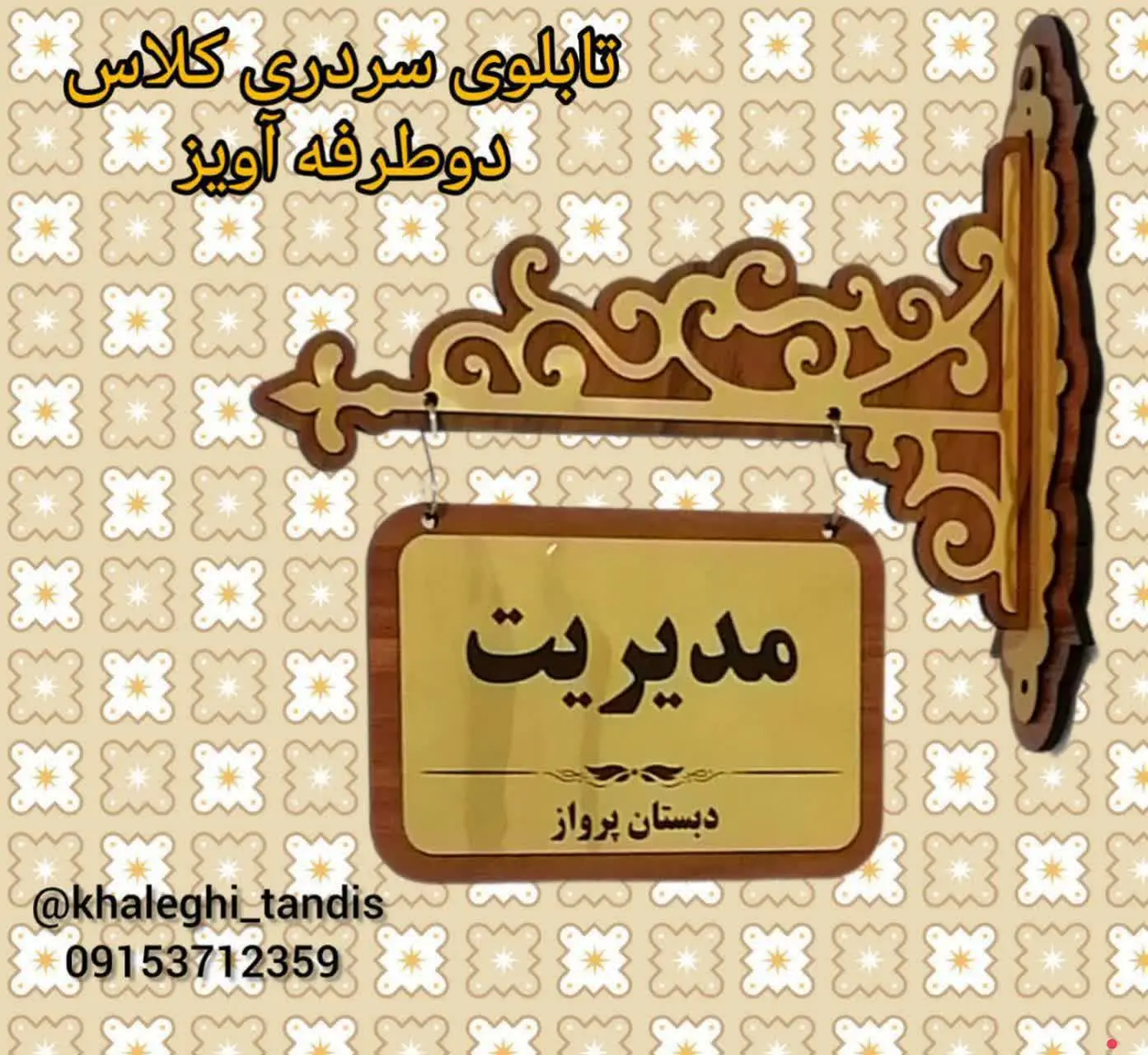 تابلوی آویز دوطرفه
