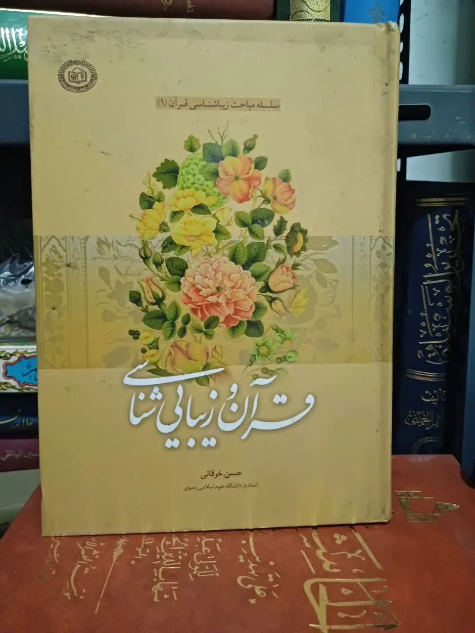 📚 قران و زیبایی شناسی
