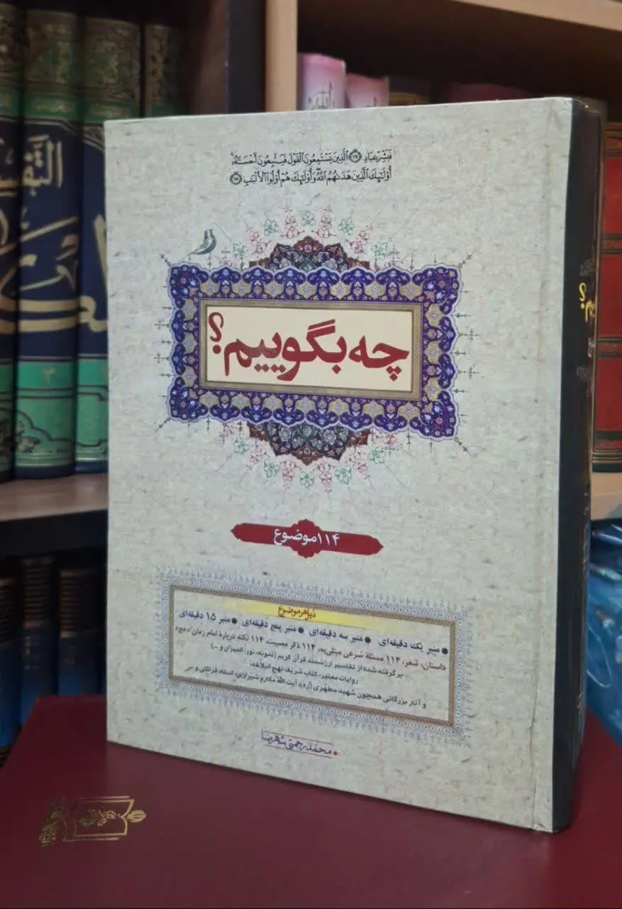 📚نام کتاب: چه بگوییم
