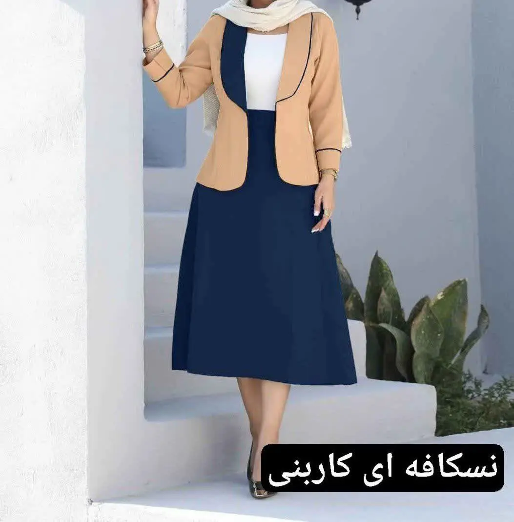 🌹نام: کت و دامن شایسته 💥💫
