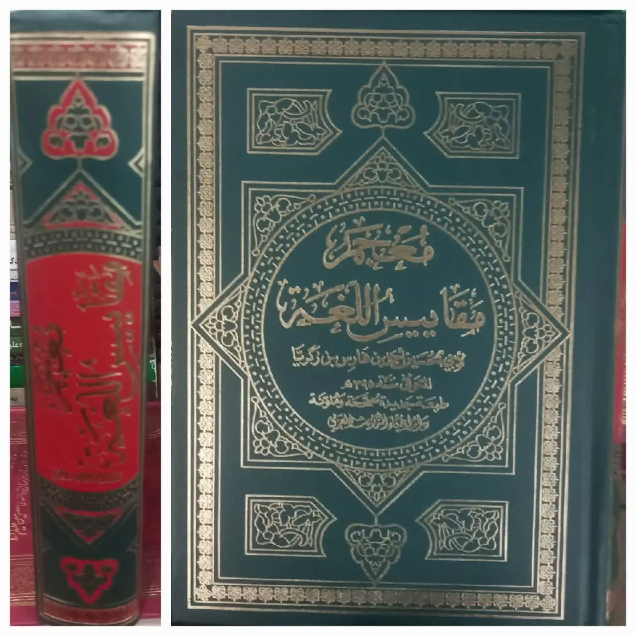 📚 معجم المقاییس اللغه چاپ بیروت دو رنگ
