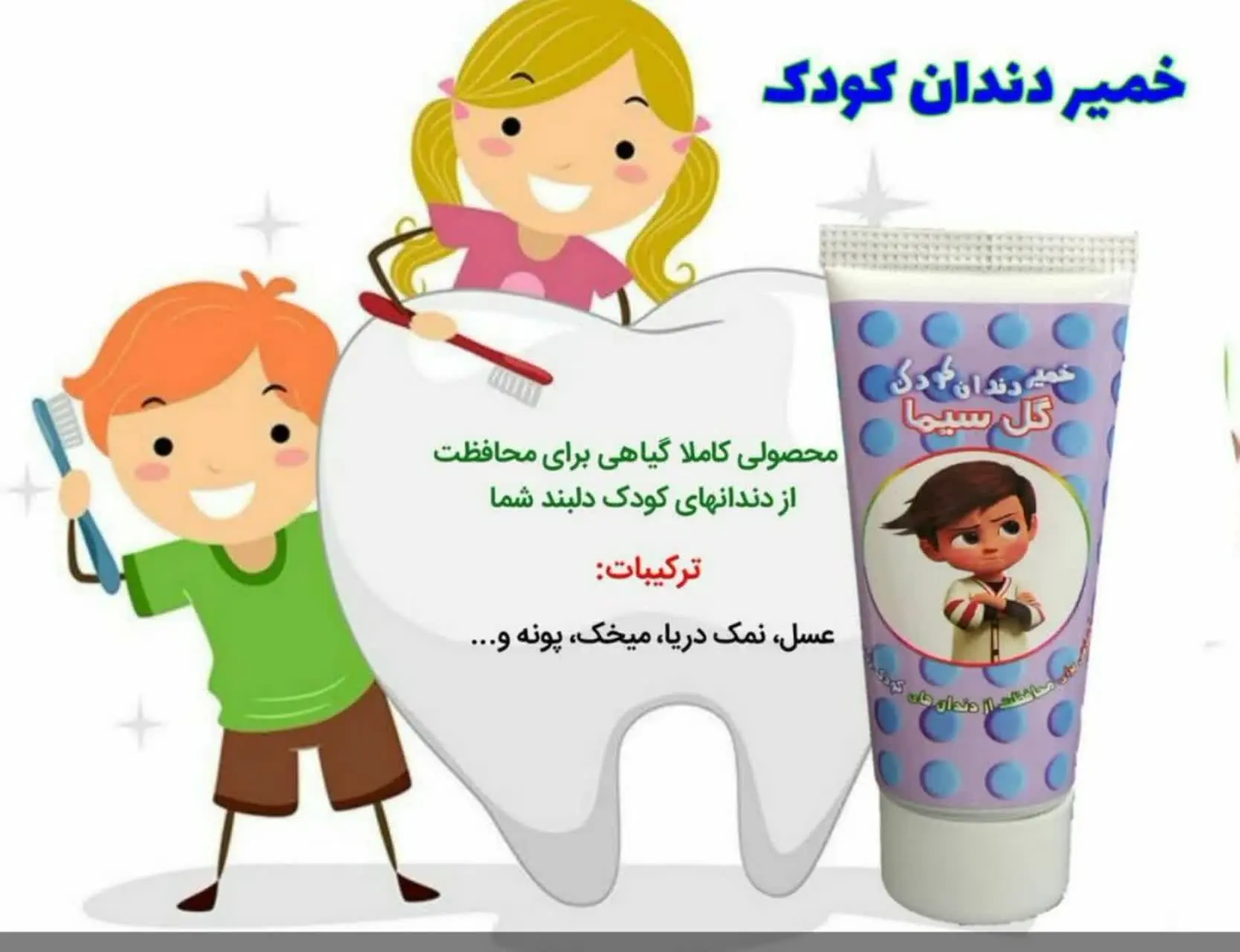 💠#خمیر_دندان_کودک_پسرانه👦👦🧑
