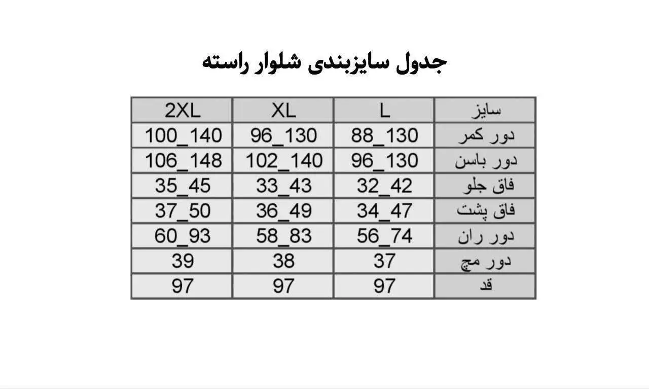 شلوار راسته🔥😍