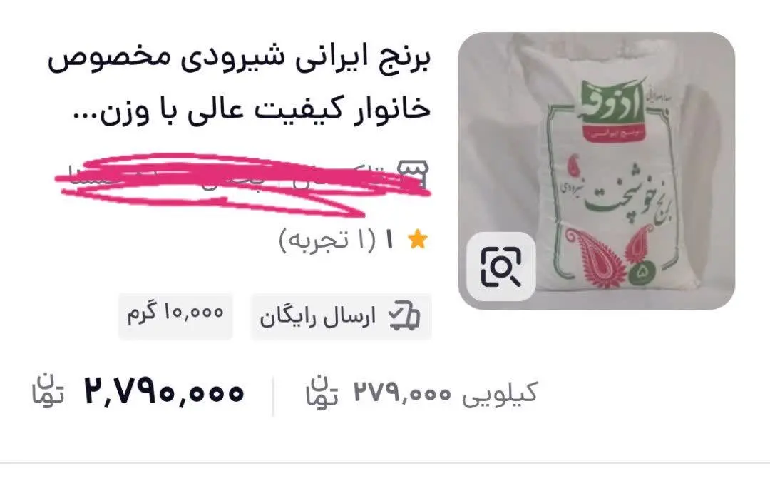 قیمت برنج شیرودی رو در سایت...