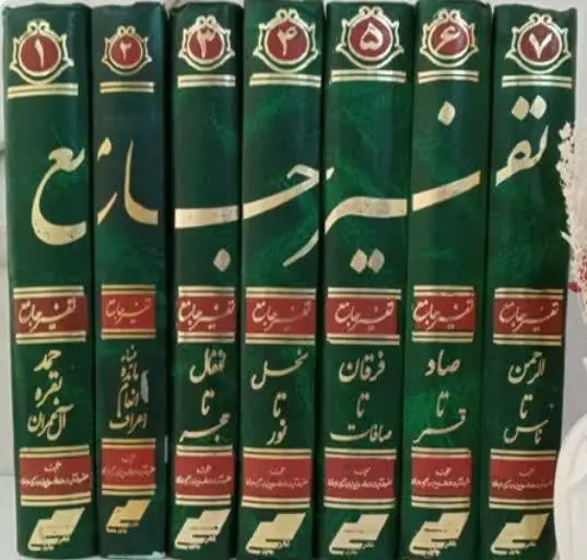 عنوان کتاب: #تفسیر_جامع
