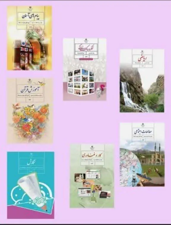 ✅۱۳ عدد کتاب درسی برای پایه هفتم
