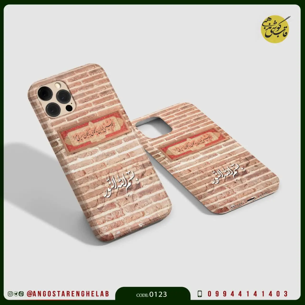 🎖قاب گوشی: بسم الله النور