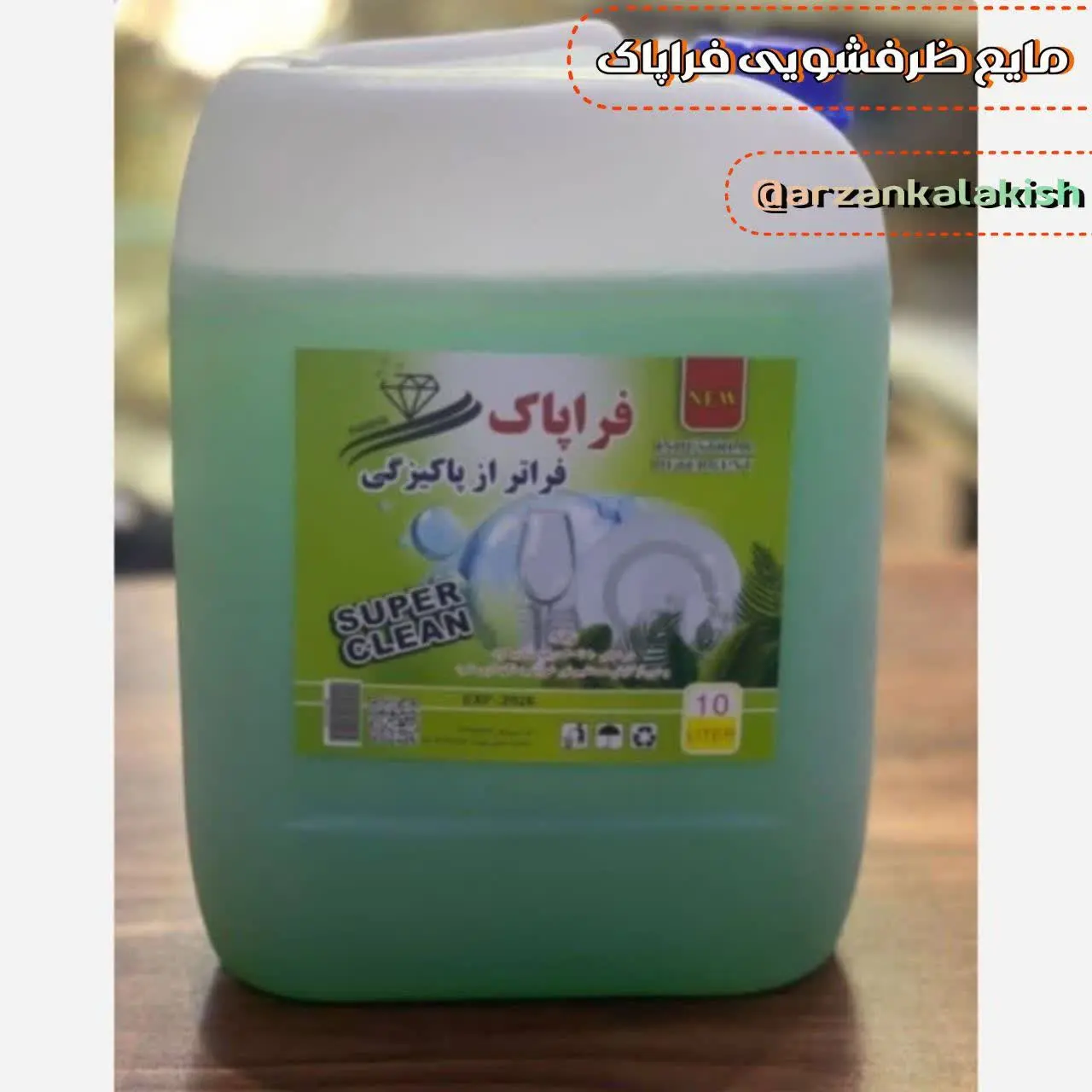 مایع ظرفشویی فراپاک✅