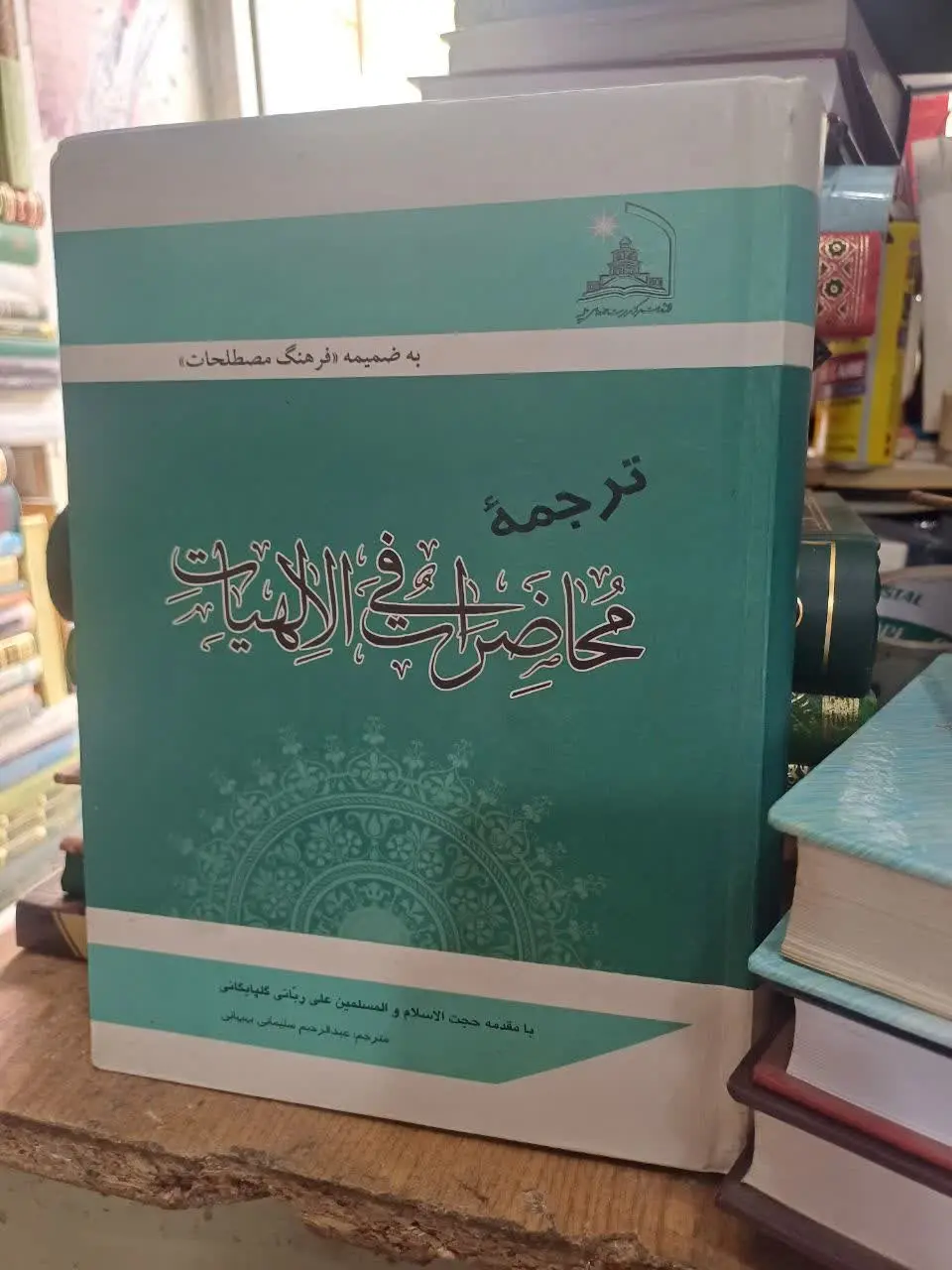 📚ترجمه محاضرات فی اللهیات ایت الله العظمی سبحانی 
