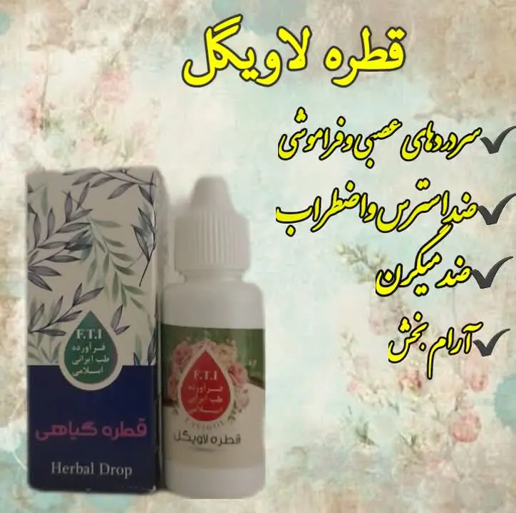 🤗قطره لاویگل شارژ شد😍
