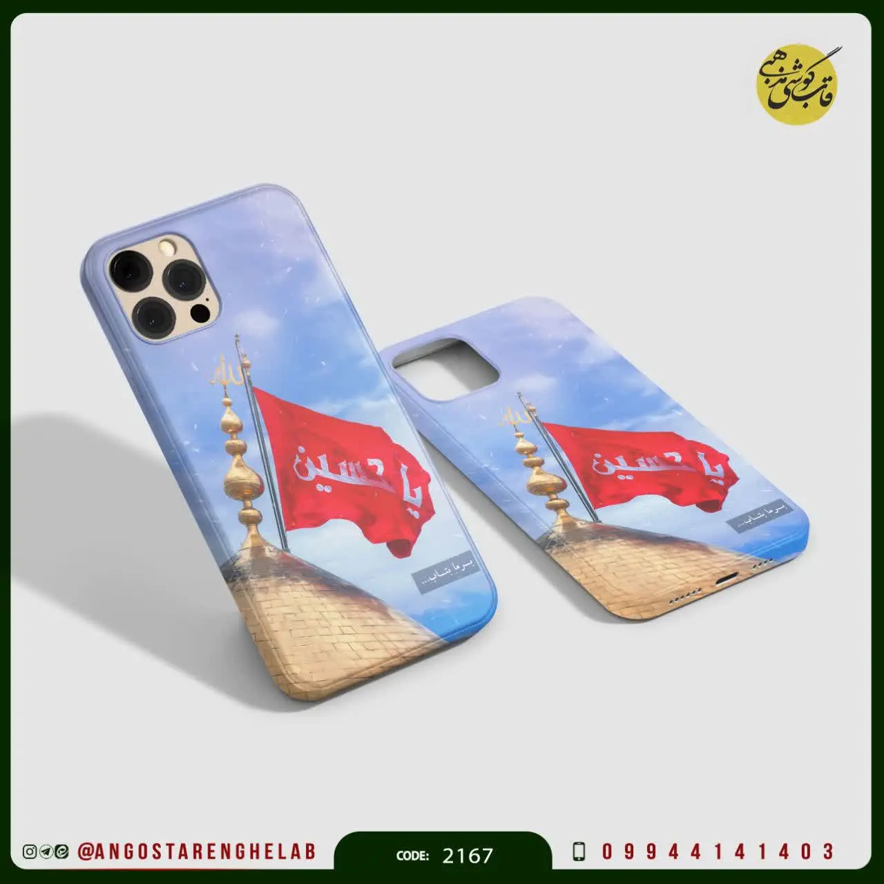 🎖قاب گوشی: یاحسین 🚩