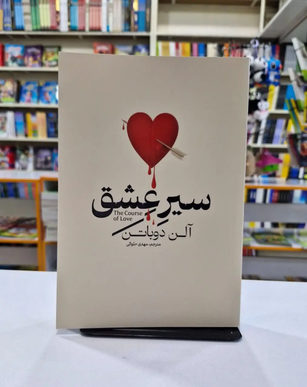 نویسنده: آلن دوباتن