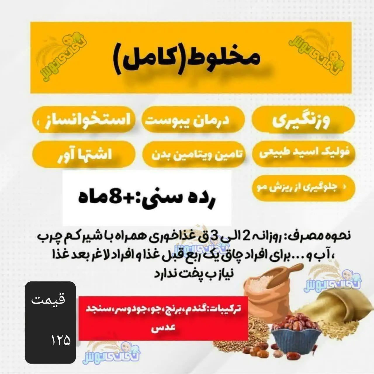 #سویق_مخلوط (کامل) 
