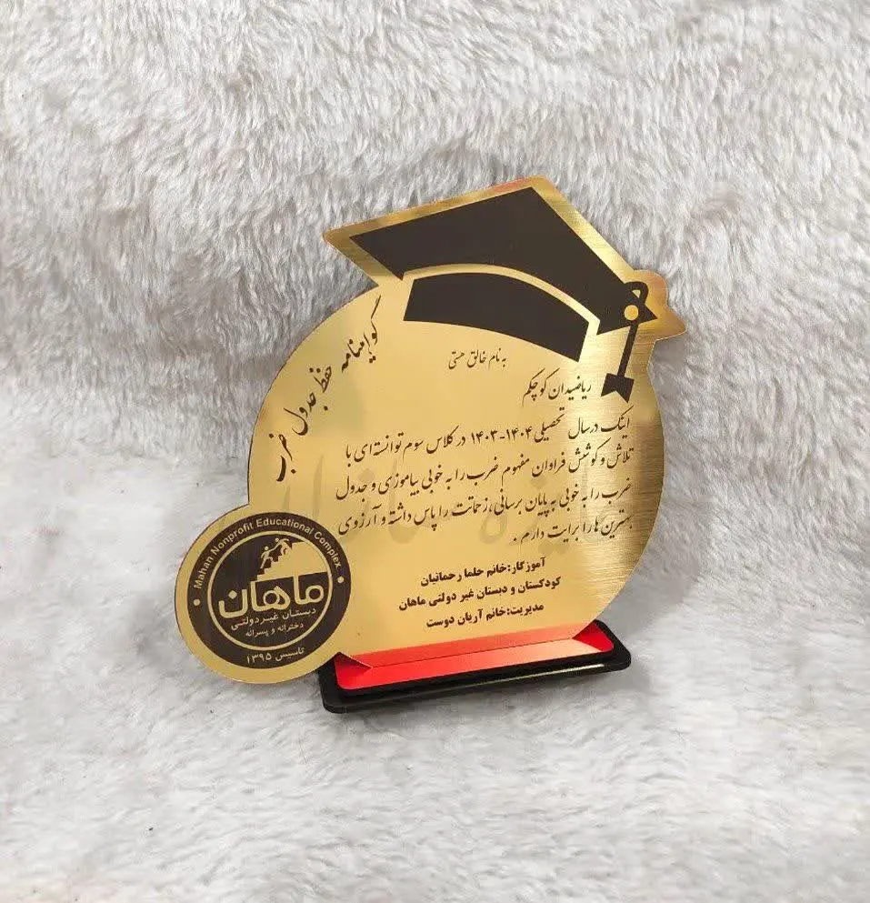 گواهینامه حفظ جدول ضرب❌
