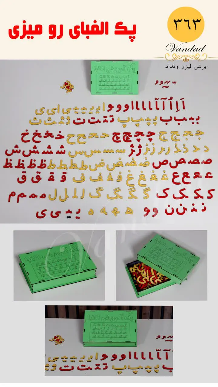 ✅نام محصول: پک آموزشی الفبا...