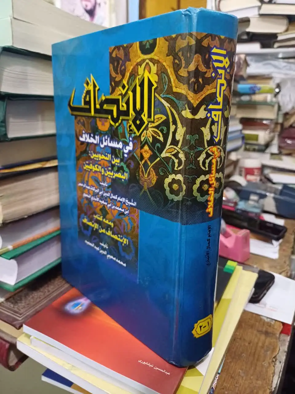 📚الانصاف فی مسائل الخلاف بین النحوین البصریین و الکوفیین
