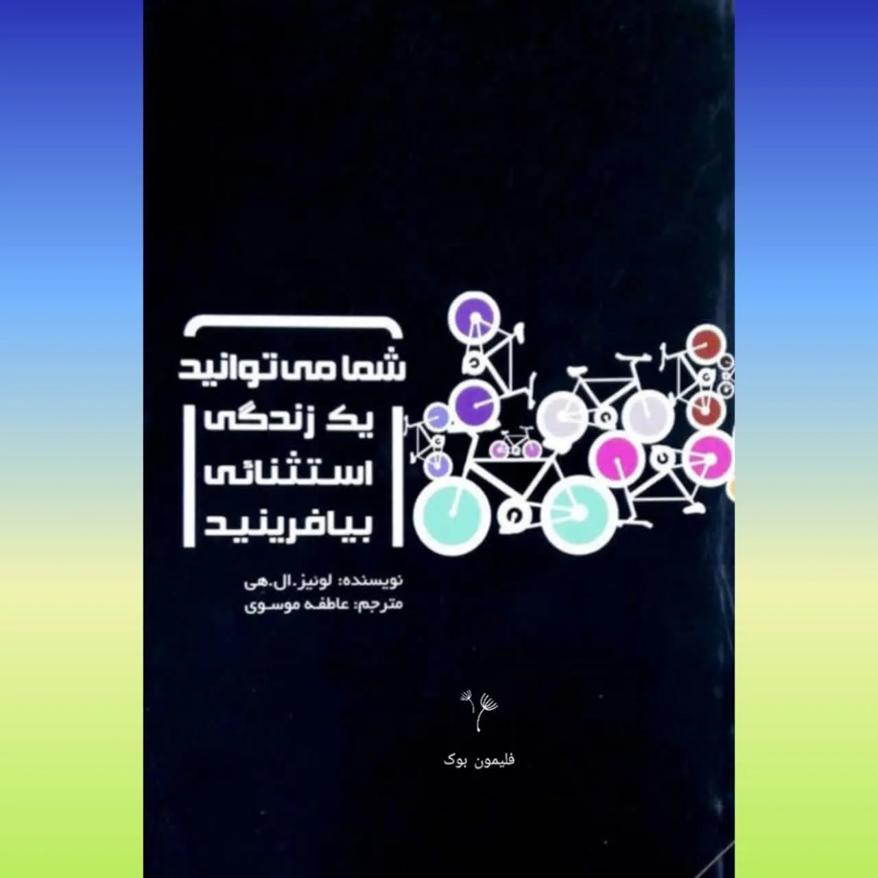 🧚‍♀شما می توانید یک زندگی ا...