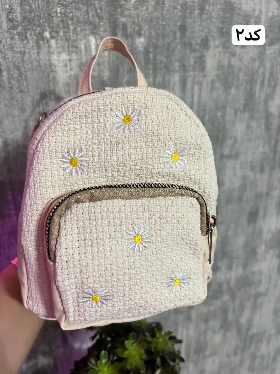 👚 نام: کیف بابونه
