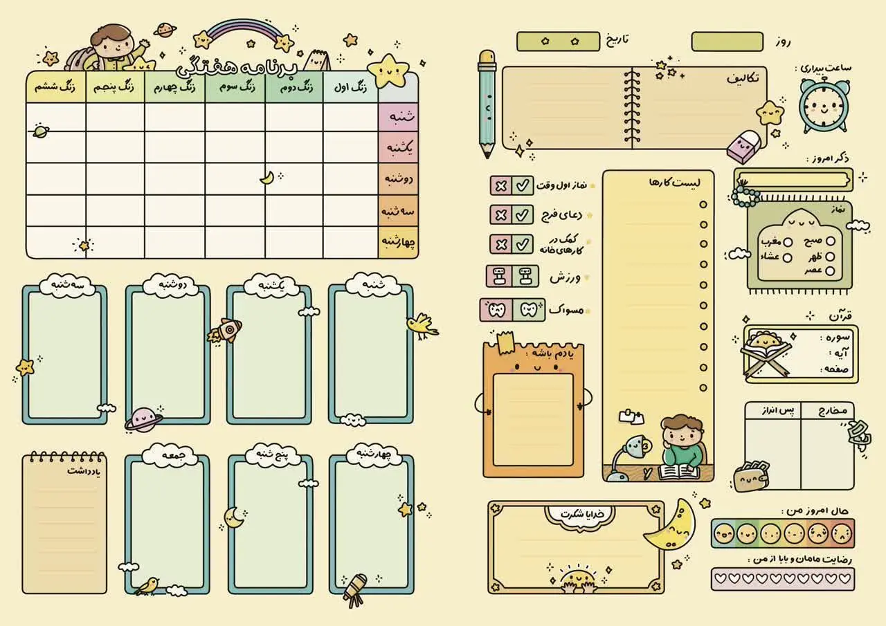 برگه برنامه ریزی اومد🥰🥰🦋
