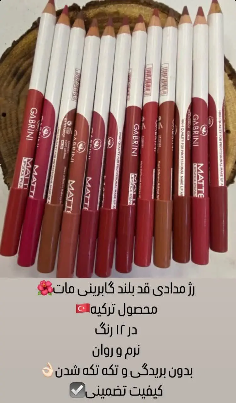 🎀رژ مدادی گابرینی🎀