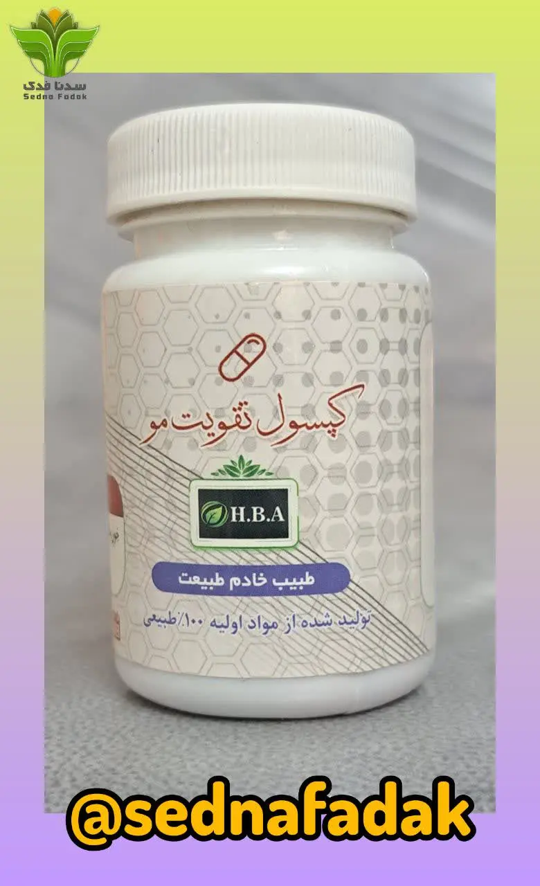 💊کپسول تقویت مو H. B. A💊