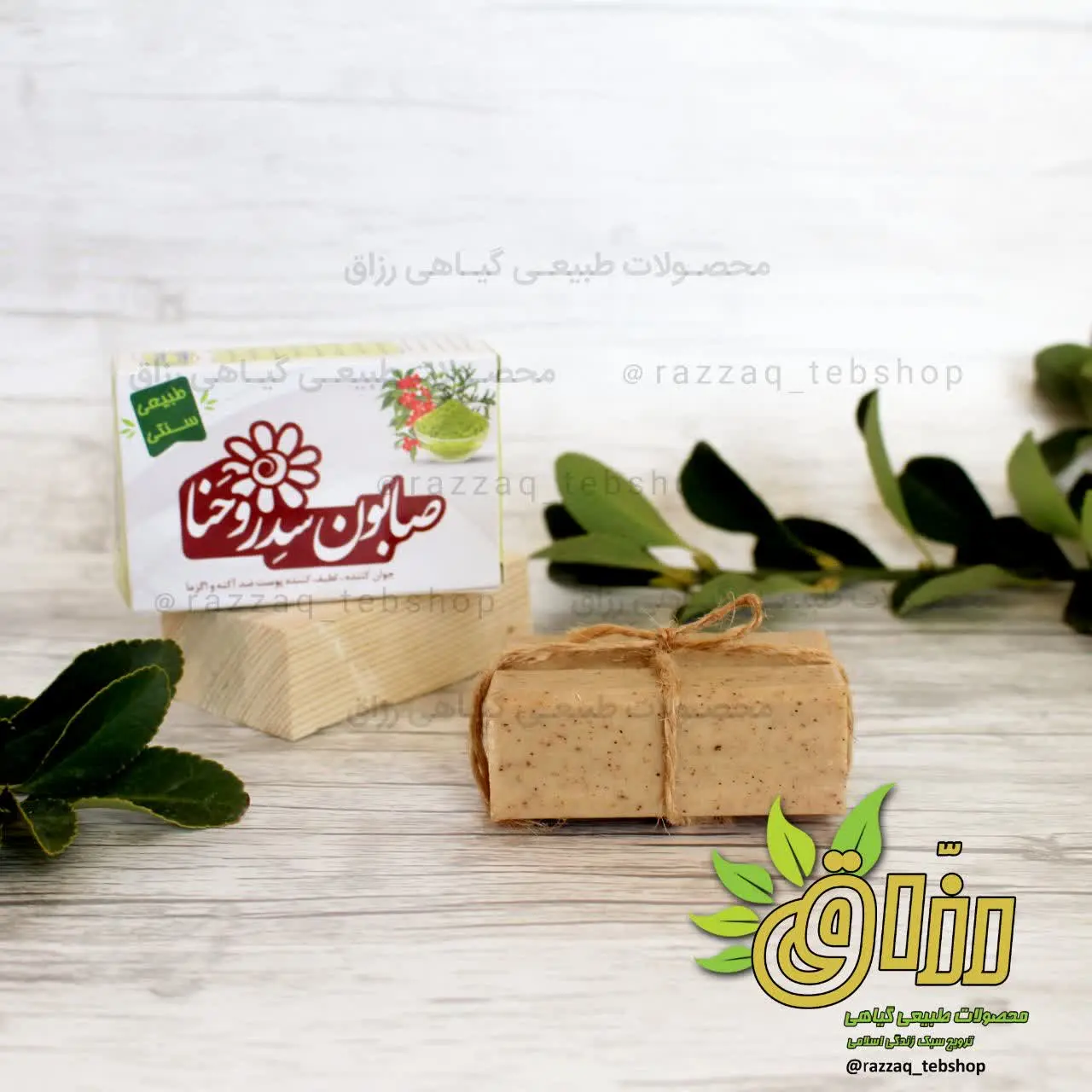 🌱نام محصول: #صابون_سدر_و_حنا

